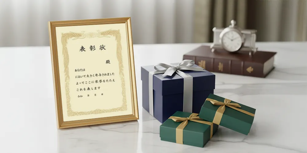 表彰状とギフトが並んでいるイメージ。