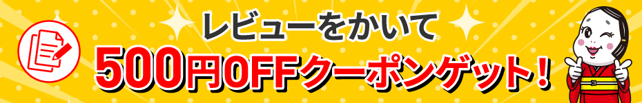 レビューcoupon