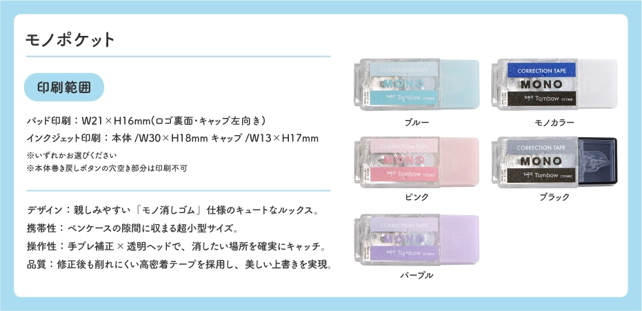 モノポケットについて