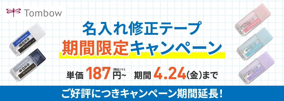 モノポケット名入れキャンペーン