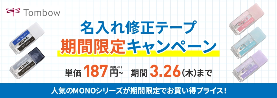 モノポケット名入れキャンペーン