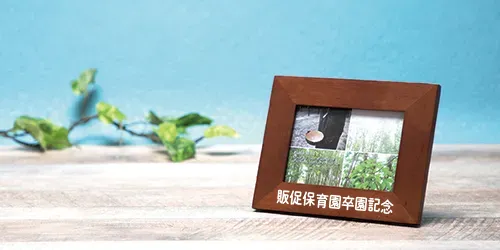 名入れや写真入りで思い出に残る卒園記念品。
