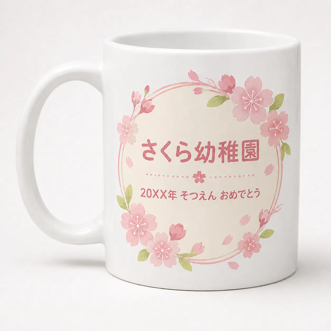 卒園記念品で作ったマグカップのイメージ写真