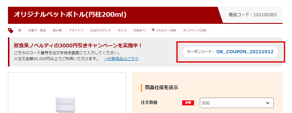 クーポンの使用方法1