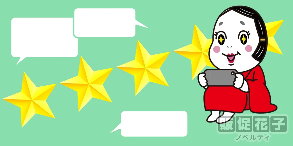 お年賀ノベルティを利用したお客様のレビュー紹介