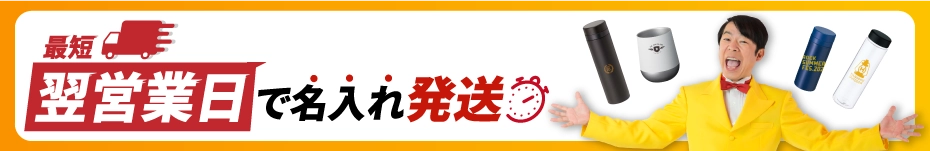 タンブラー短納期