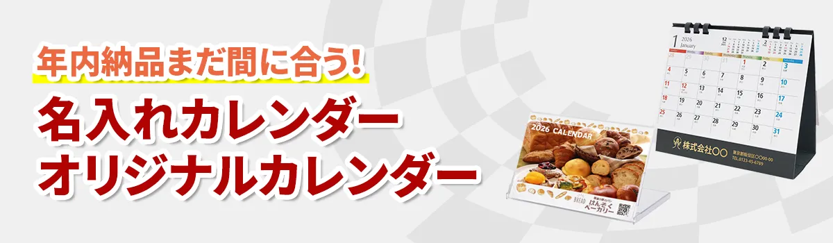 年内納品まだ間に合う！タオルカテゴリー。