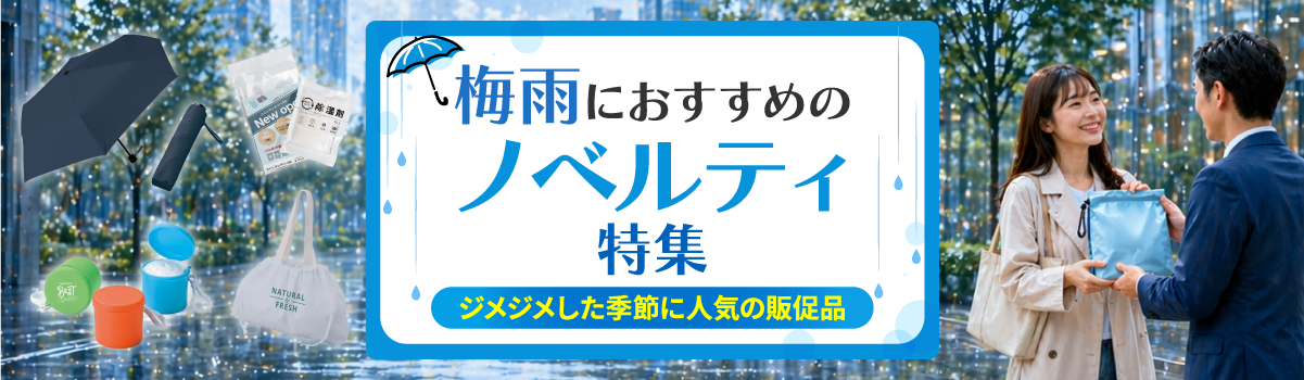 安全大会の記念品・ノベルティ特集|人気ランキング・予算別・業種別で紹介