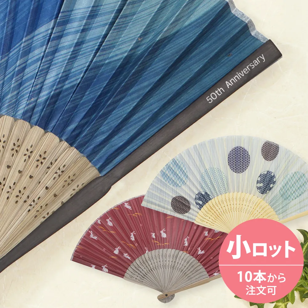 小ロット名入れ扇子
