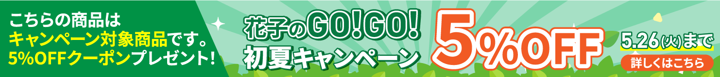 2026年 GW前 短納期ノベルティ割キャンペーン　
