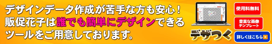 デザつく利用できます