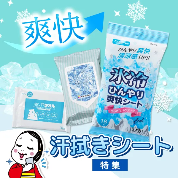 汗拭きシート・ボディシートノベルティ特集のバナー。