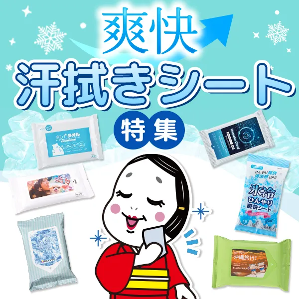 汗拭きシートノベルティ