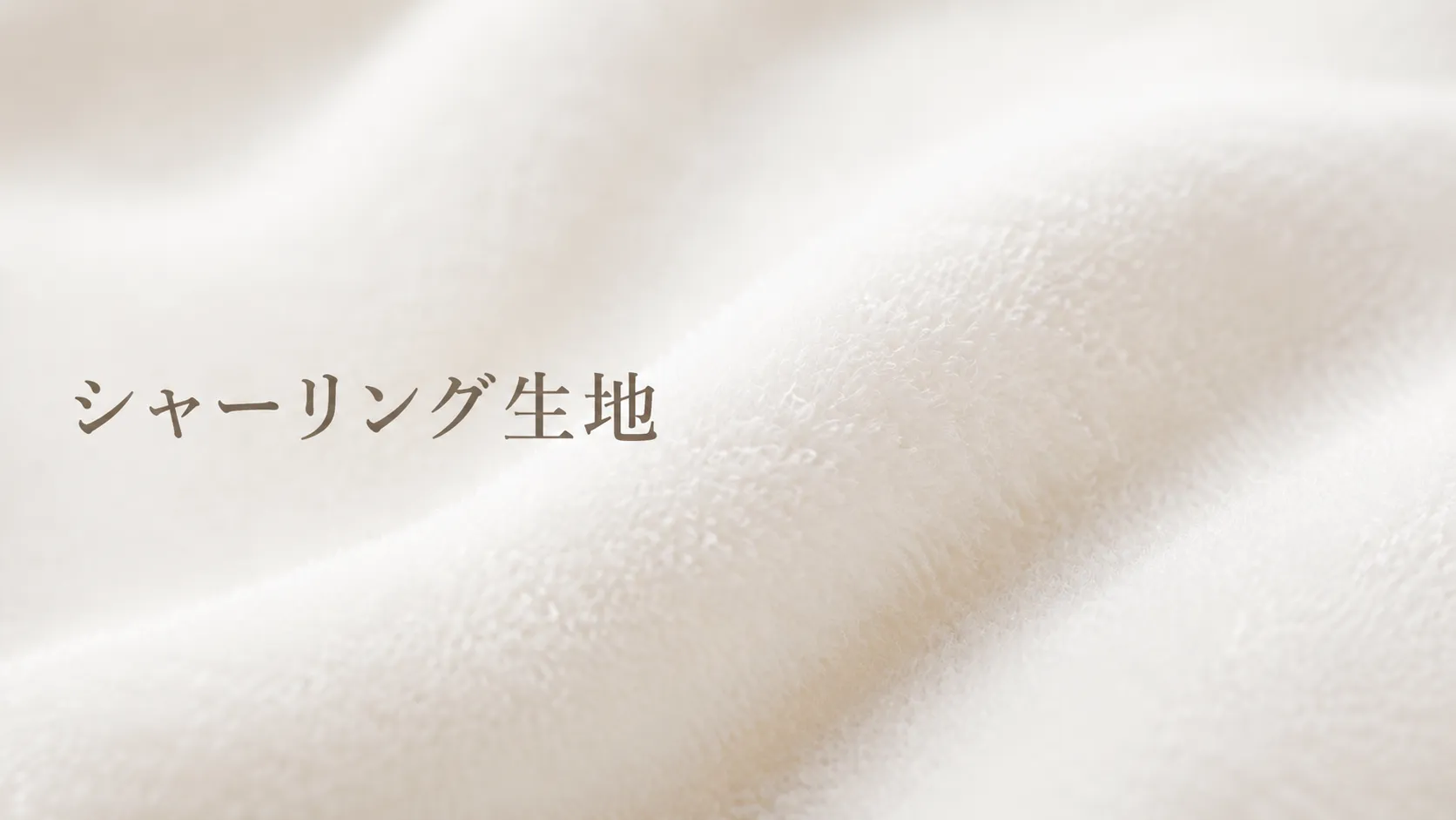 シャーリング