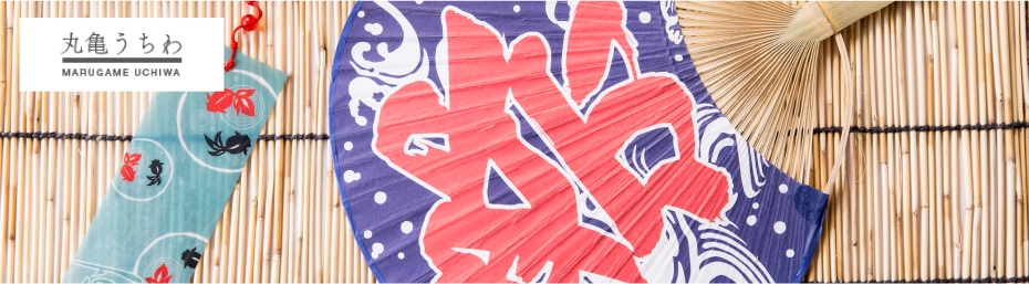 販促花子は丸亀うちわを採用。