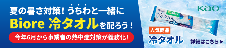 Biore冷タオル