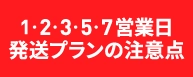 1・2・3・4・5営業日の注意点