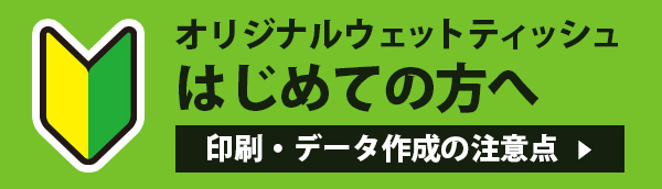 ありがとうウェットティッシュ10枚|ノベルティ・販促品・オリジナルグッズの通販なら販促花子