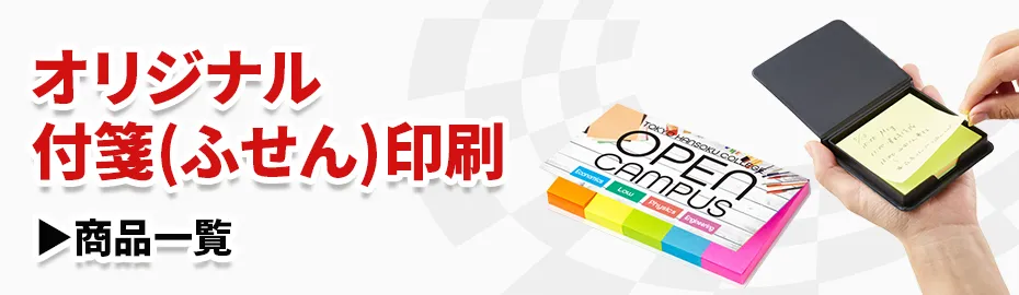 ふせんカテゴリ