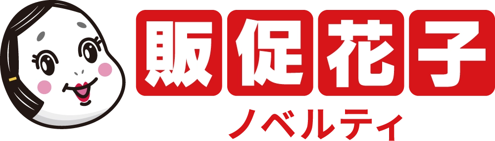 販促花子のロゴ