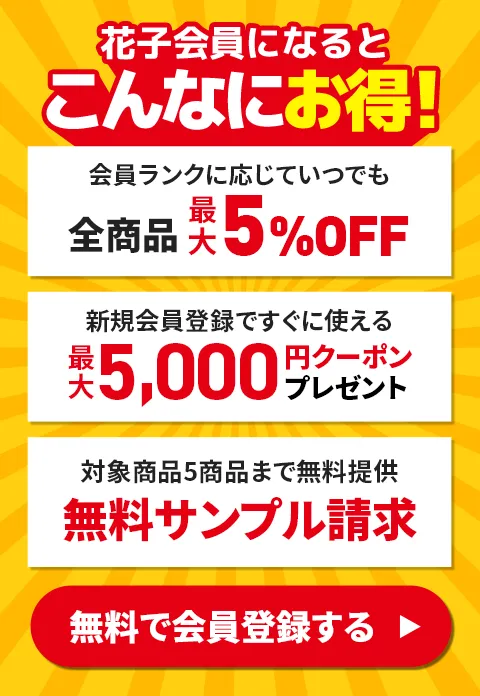 会員登録