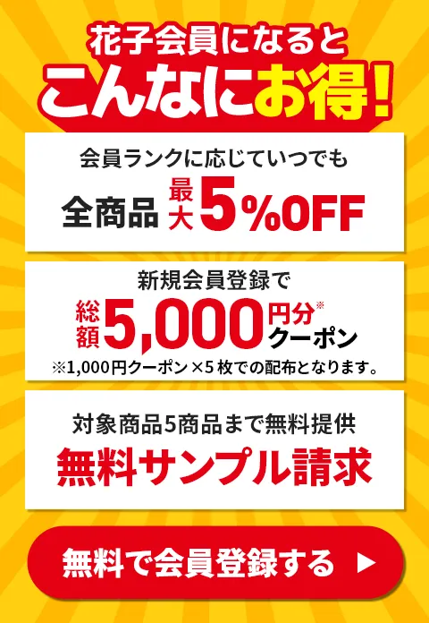 会員登録