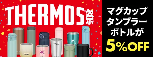 THERMOS（サーモス）祭