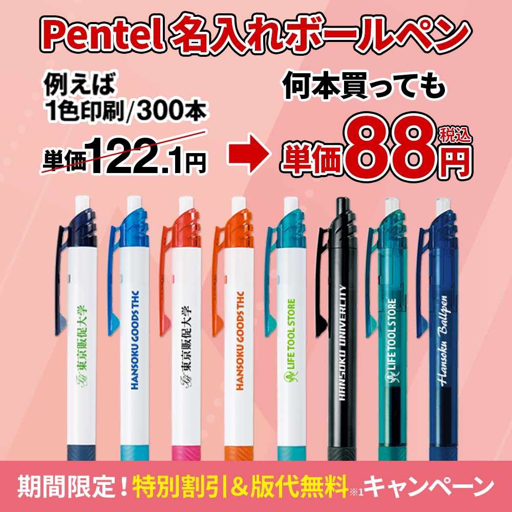 エナージェルキャンペーン