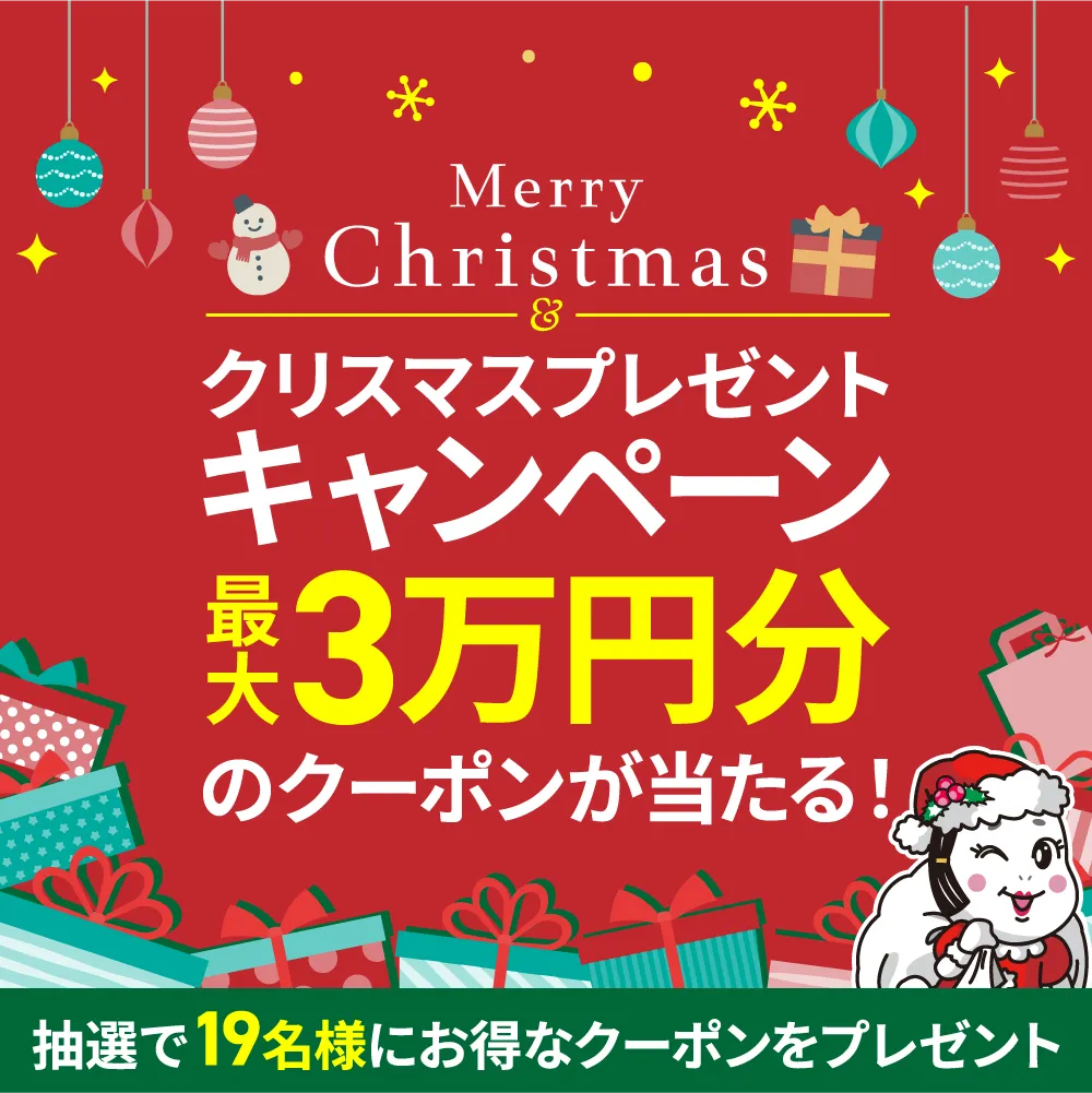 花子のクリスマスプレゼントキャンペーン