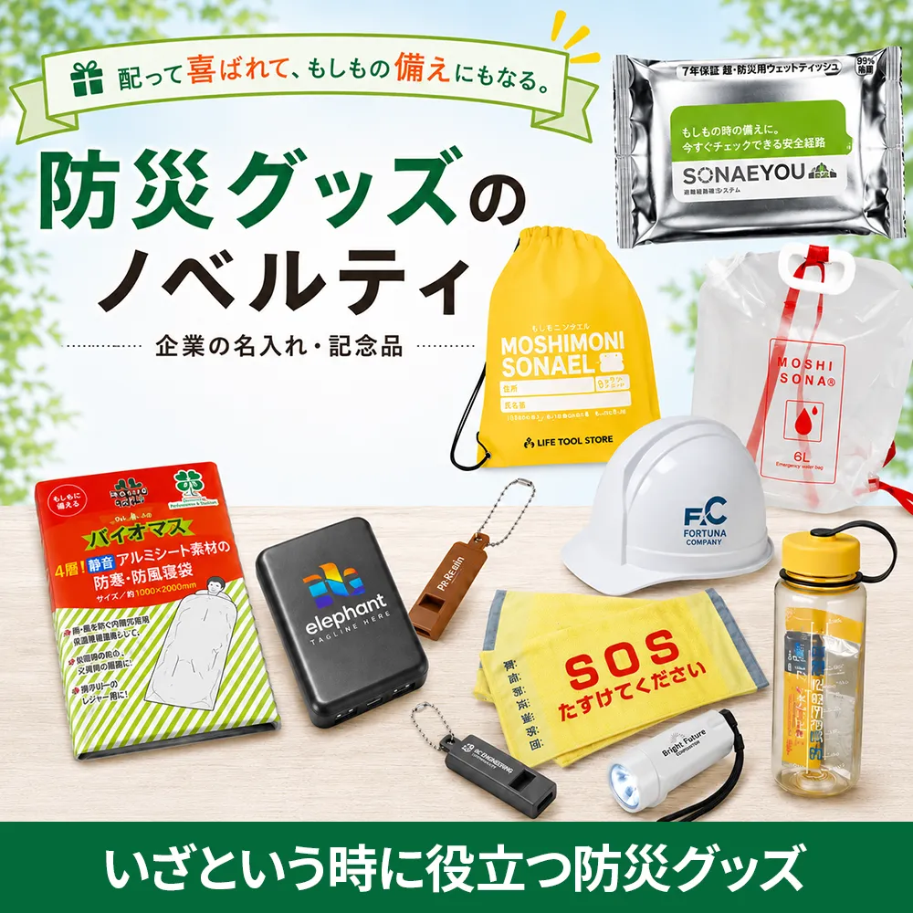 防災カテゴリ