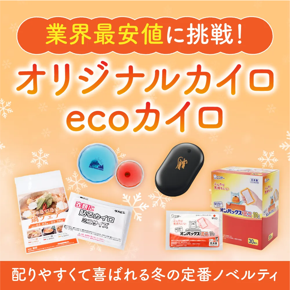 カイロカテゴリー