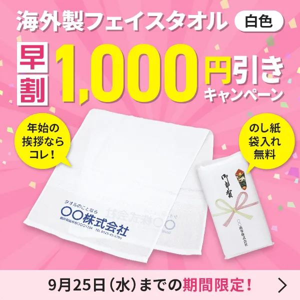 海外製フェイスタオル1000円引き