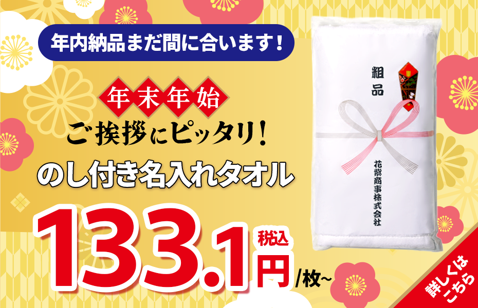 のし付き無地タオル