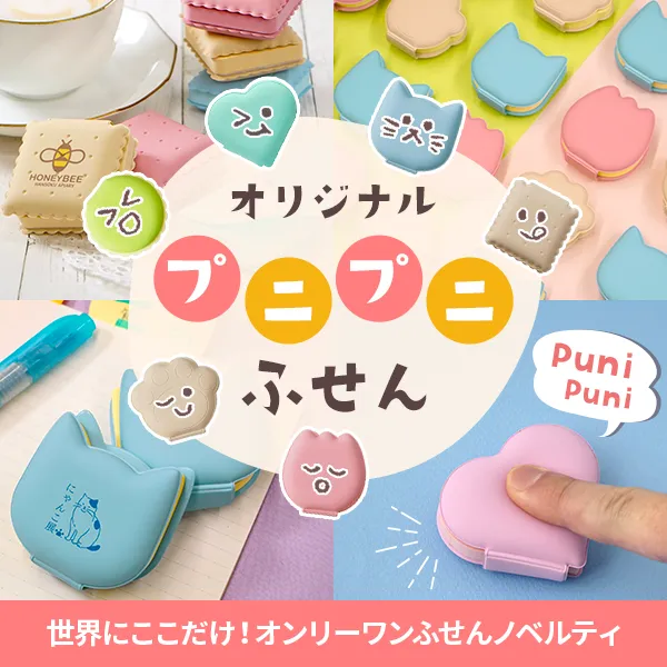 kohana プニプニふせん