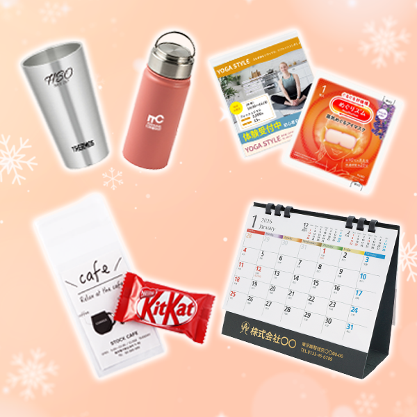 冬ノベルティ特集